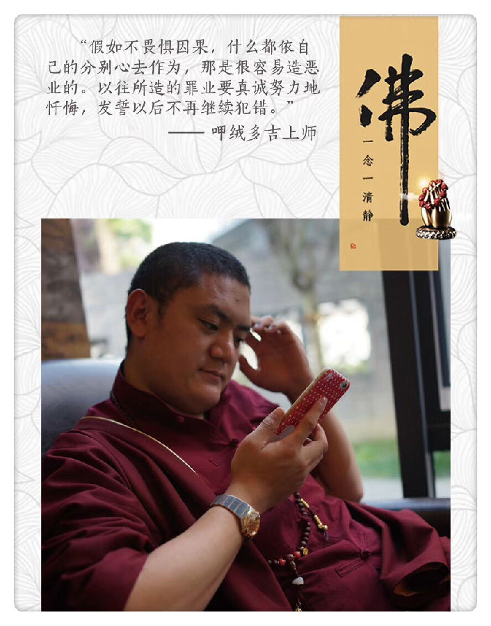 呷絨多吉上師：抓緊時間修行，這樣你就會變成一個真正的修行人，會減少一些煩惱。