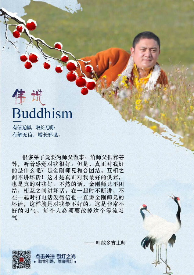 呷絨多吉上師：一切都是無常的