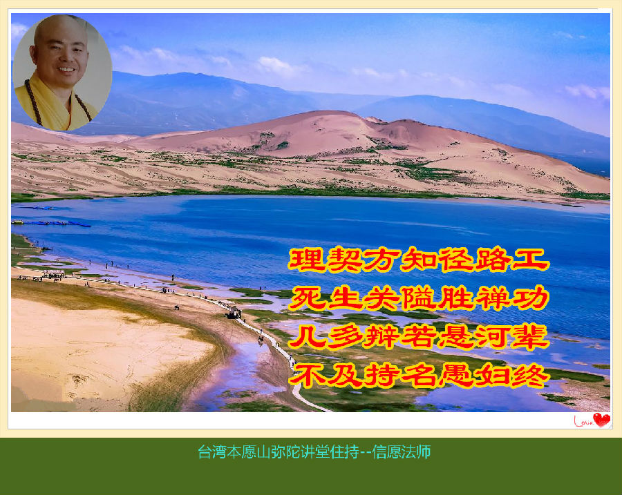 信願法師：《觀經四帖疏》〈玄義分〉之勸大眾發願歸三寶（二）