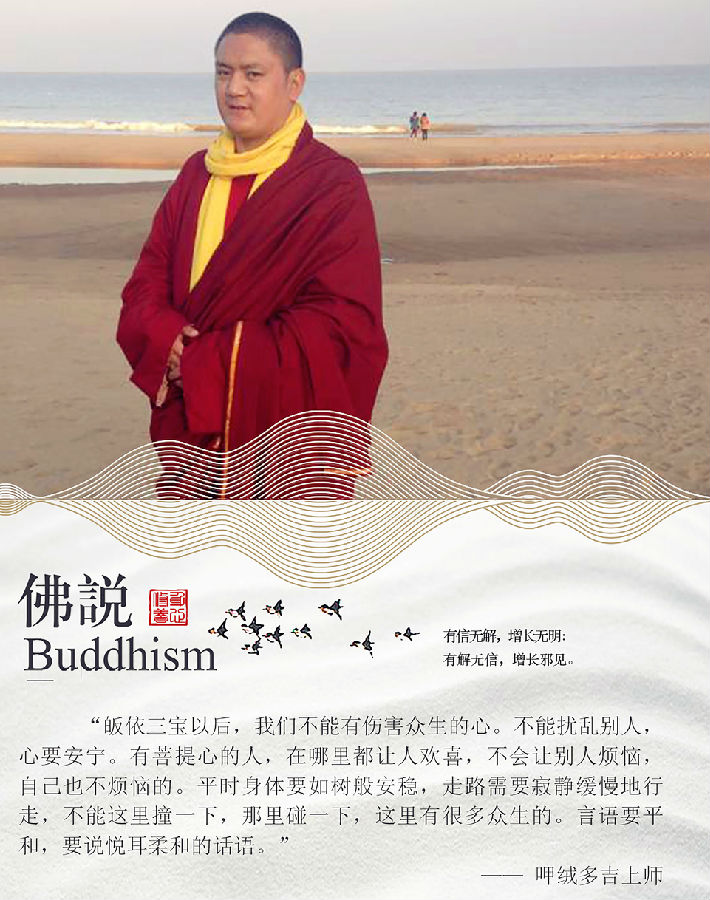 呷絨多吉上師：做生意時有嚴重的欺詐行為就如同偷盜