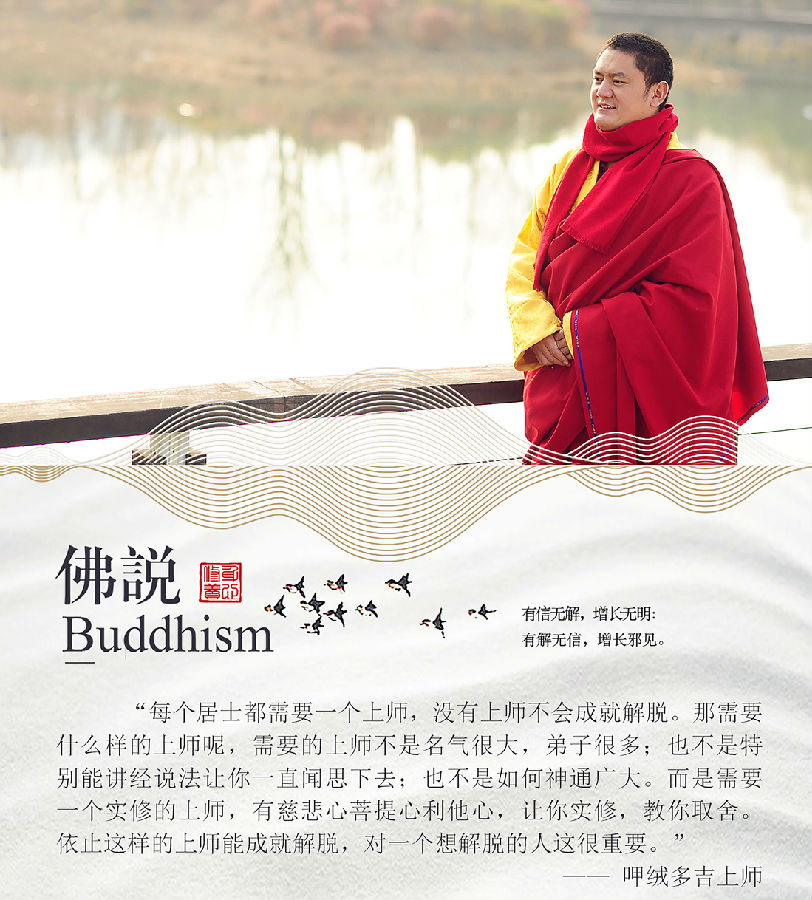 呷絨多吉上師：開示連載（204）我們如何在生活中做到放下我執？