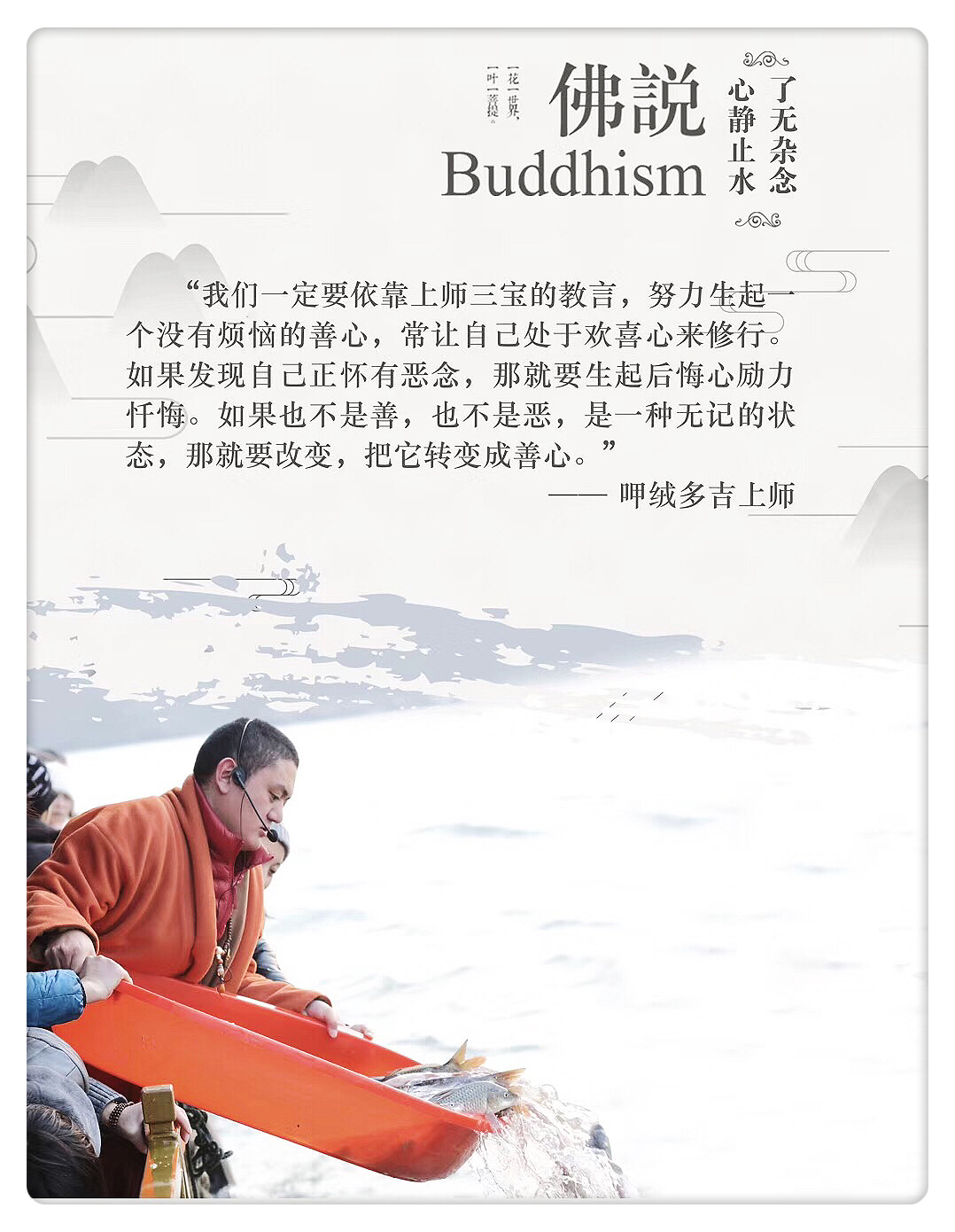 呷絨多吉上師：開示連載(273)放生的利益和功德（3）