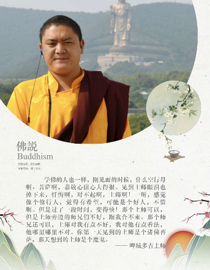 呷絨多吉上師：佛性存在於我們每個人的內心！