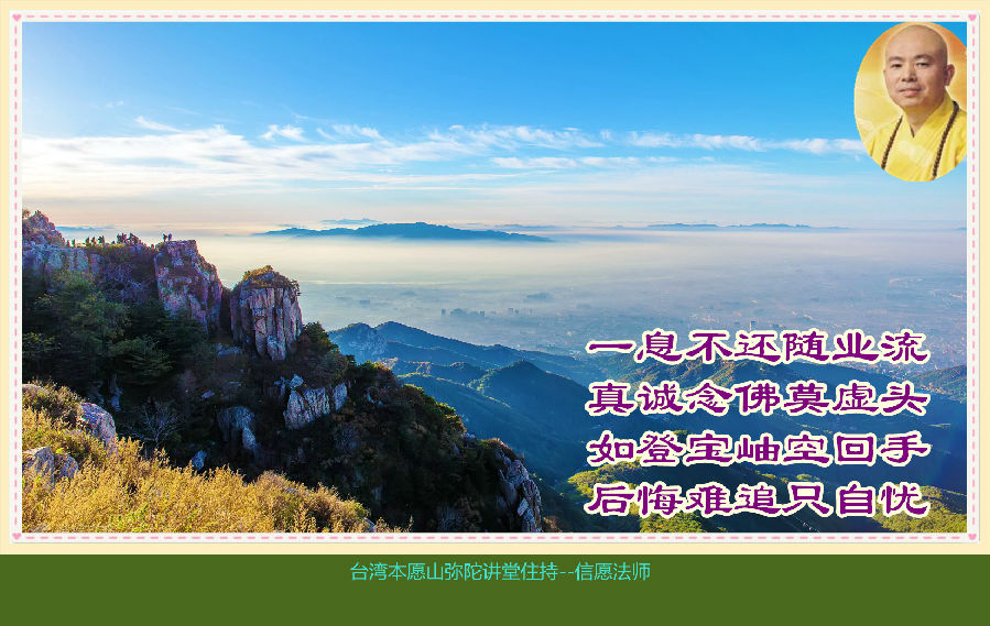 信願法師：念佛具大神通