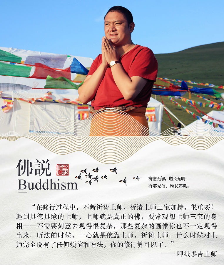 呷絨多吉上師：不管相不相信，輪迴是真實存在的