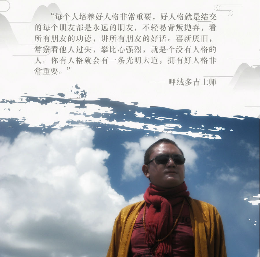 呷絨多吉上師：開示連載（231）清明節怎樣才能真實地利益亡人