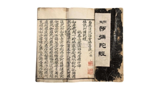 《阿彌陀經》是凈土三部經結歸的經典