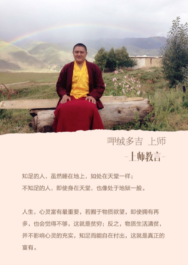 呷絨多吉上師：弟子為了供養上師和僧眾能否讓他們吃肉呢？