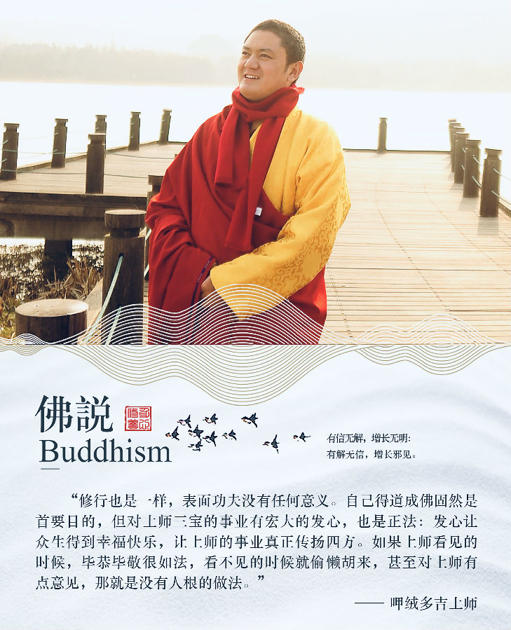 呷絨多吉上師：能夠害你和騙你的，都是你對他最好的人