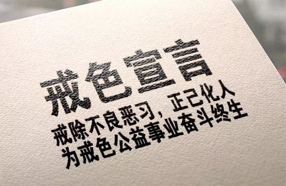 戒邪YIN系統竅決