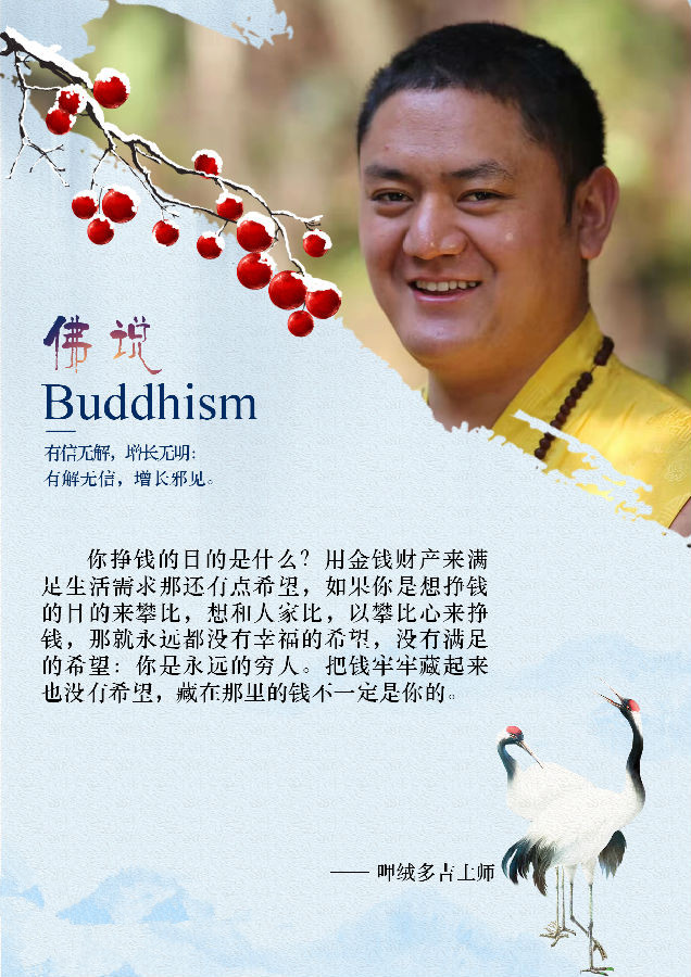 呷絨多吉上師：我們需要什麼樣的上師？（2）