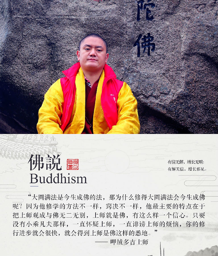 呷絨多吉上師：開示連載(377)我們必須先弄明白聞法的目的是什麼