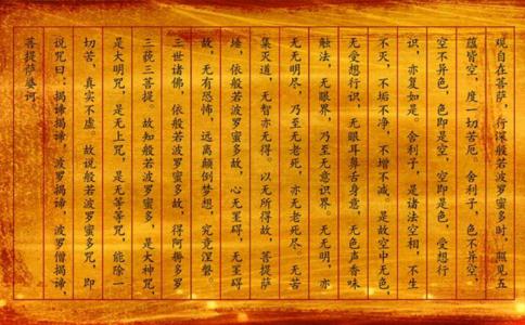 念誦《心經》的感應