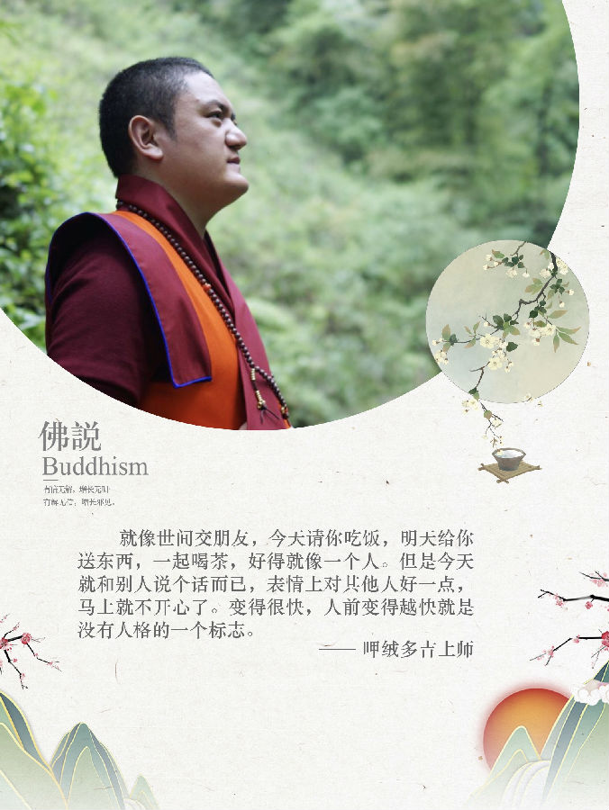 呷絨多吉上師：美滿和諧需要有真愛