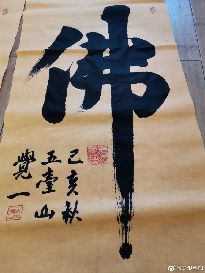 佛說「四親可親」詳解