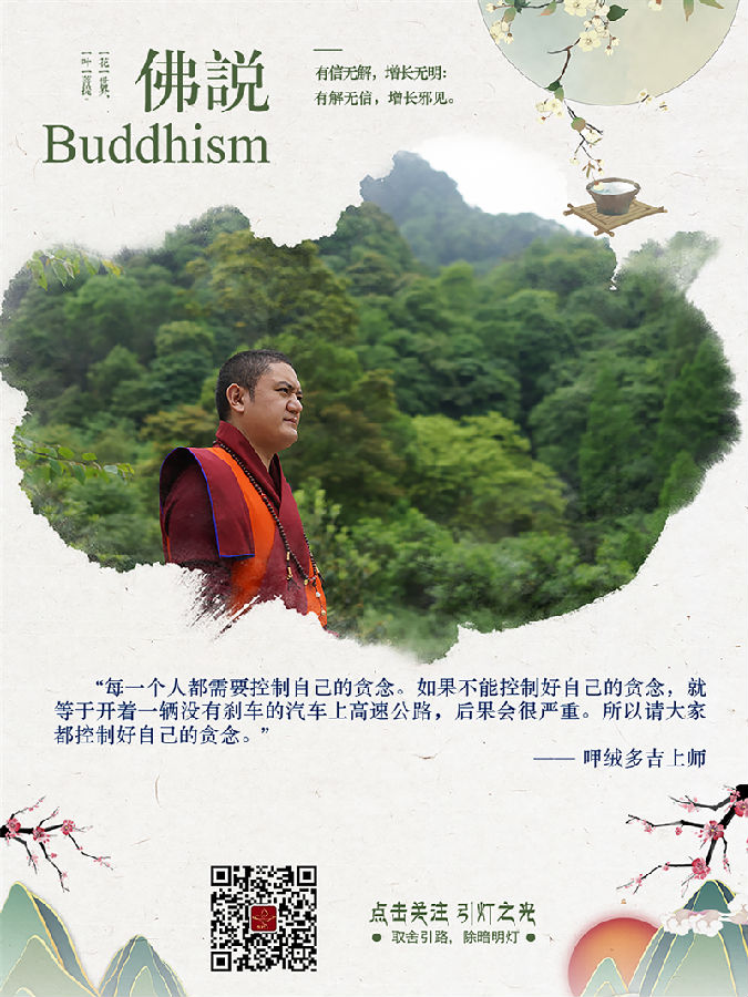 呷絨多吉上師：我們如果不改變自己的心，在哪裡都會感受到這些不順、不自在、不幸福。