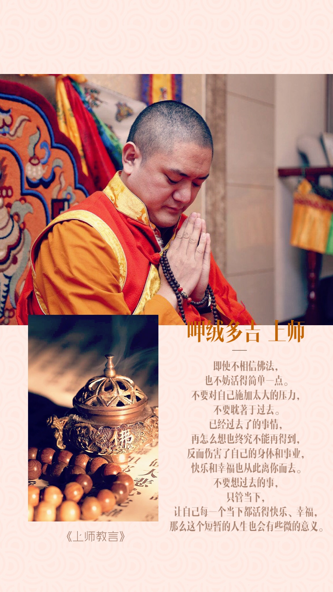 呷絨多吉上師：如果內心不清凈而聞法，非但得不到利益，反而變成了毒藥