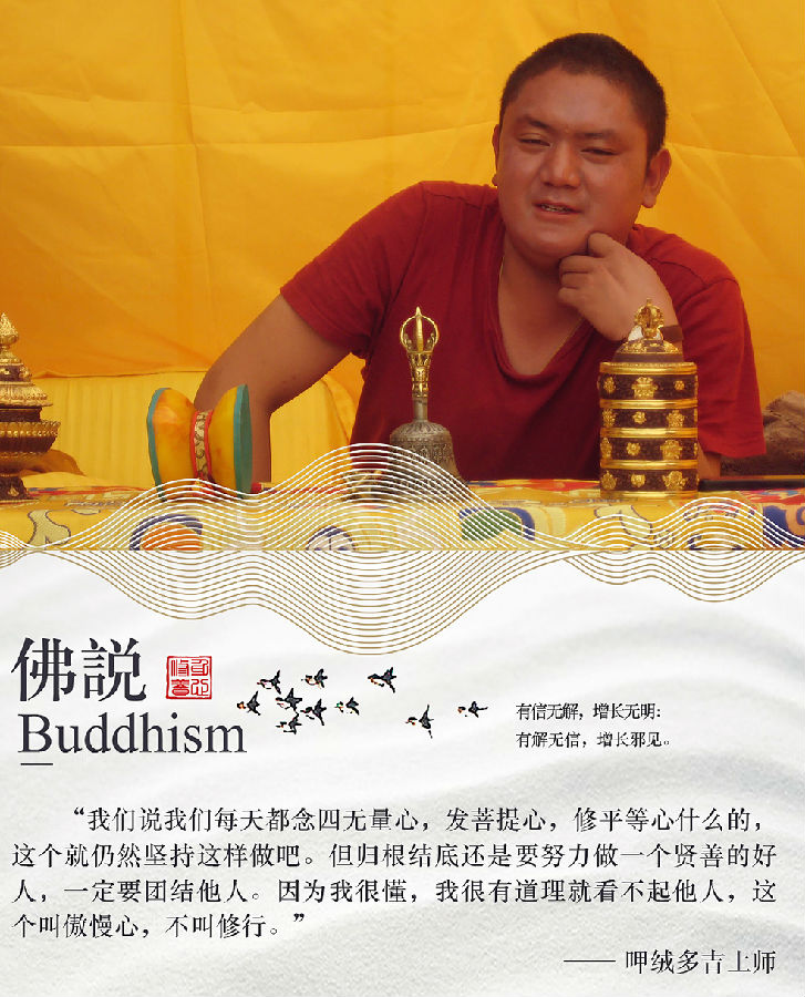 呷絨多吉上師：開示連載(295)一個修行人的一生，該怎麼如法地修行(17)