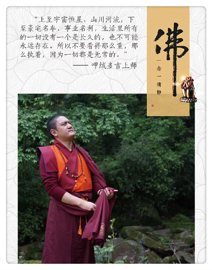 呷絨多吉上師：按照上師的教言去做了以後，才會成就解脫