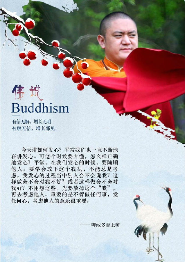 呷絨多吉上師：我們的貪心比較嚴重