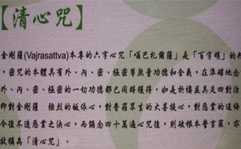 什麼是清心咒