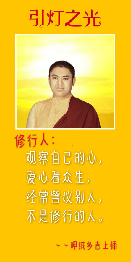 呷絨多吉上師：除了三寶、佛陀的法以外沒有其他可依靠的