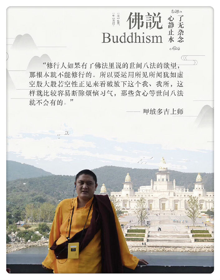 呷絨多吉上師：開示連載(322)佛法讓你遠離一切煩惱和痛苦