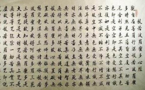 般若波羅蜜多心經幽贊-窺基大師