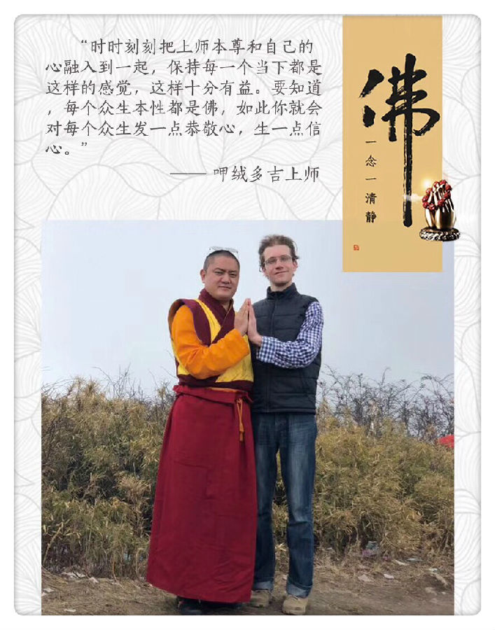 呷絨多吉上師：修行佛法要有賢善的人格作基礎（52）