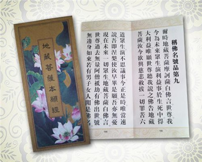 持誦地藏經儀軌-持誦地藏經注意事項