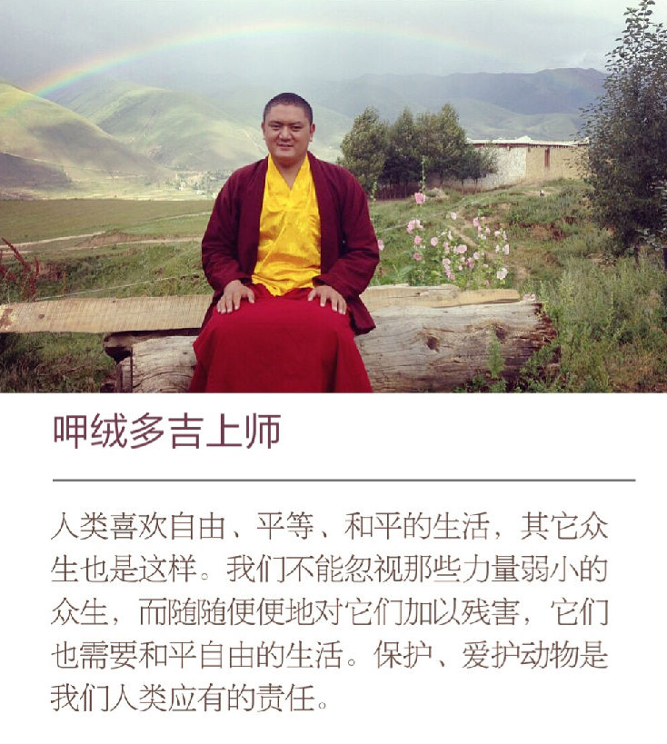 呷絨多吉上師：心美才是最美的