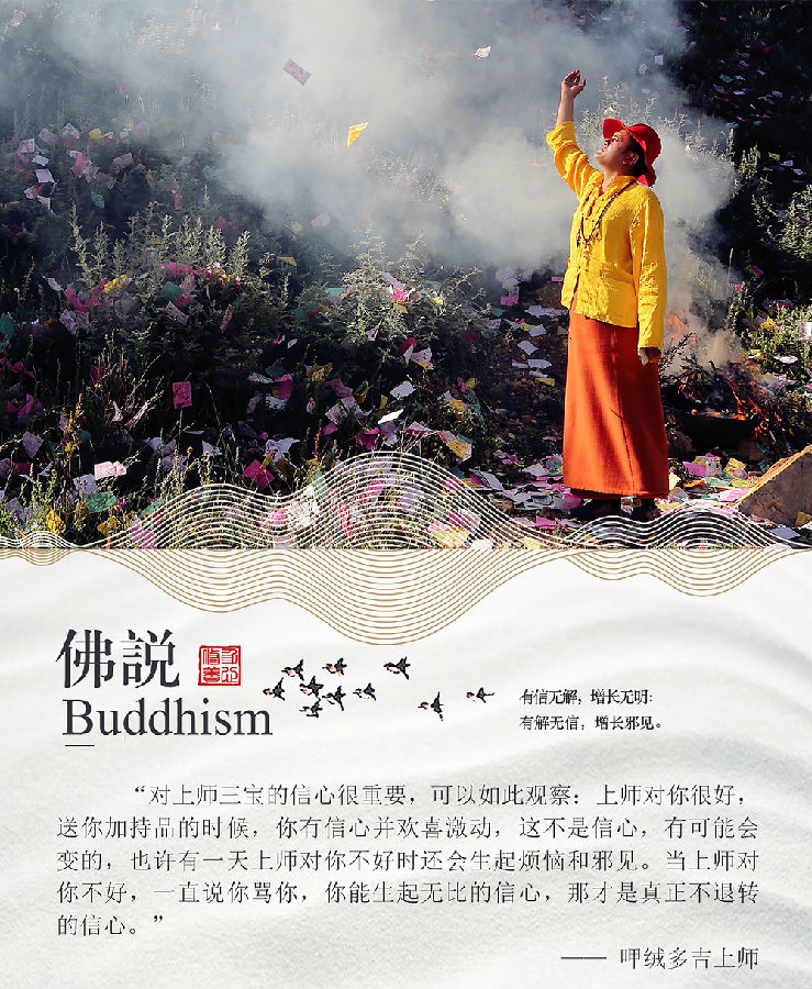 呷絨多吉上師：別人快樂的時候你不開心，就是害心