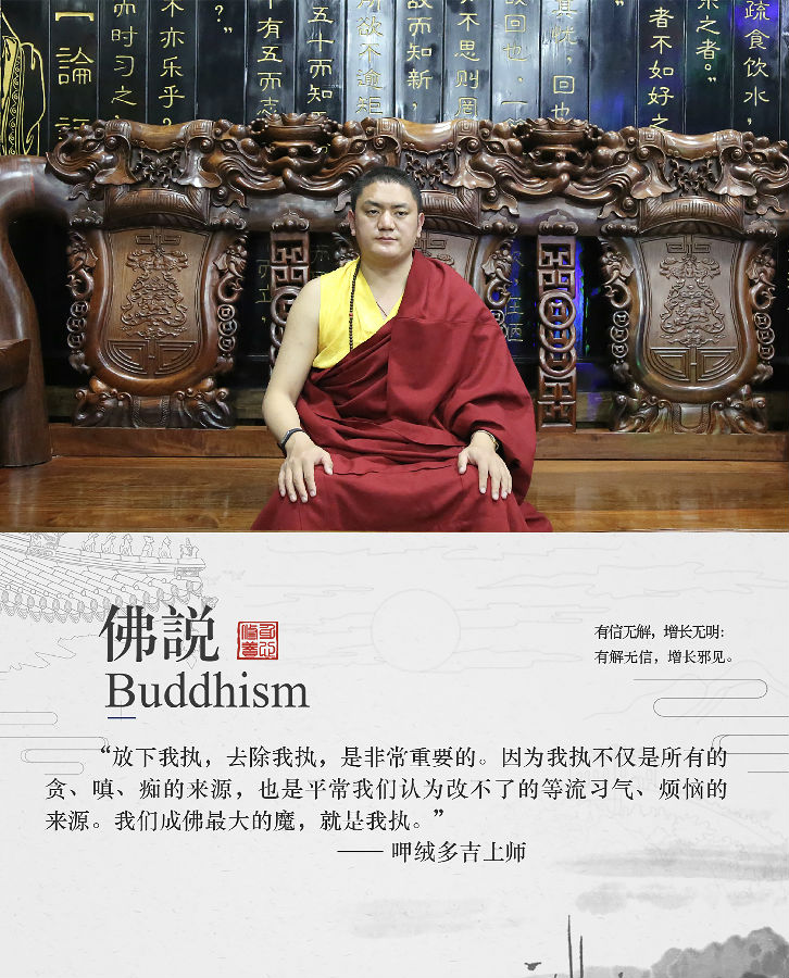 呷絨多吉上師：放下是什麼呢?