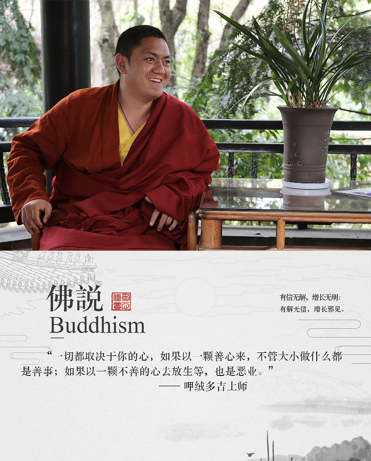 呷絨多吉上師：開示連載(321)佛法是一切萬法的真實真理