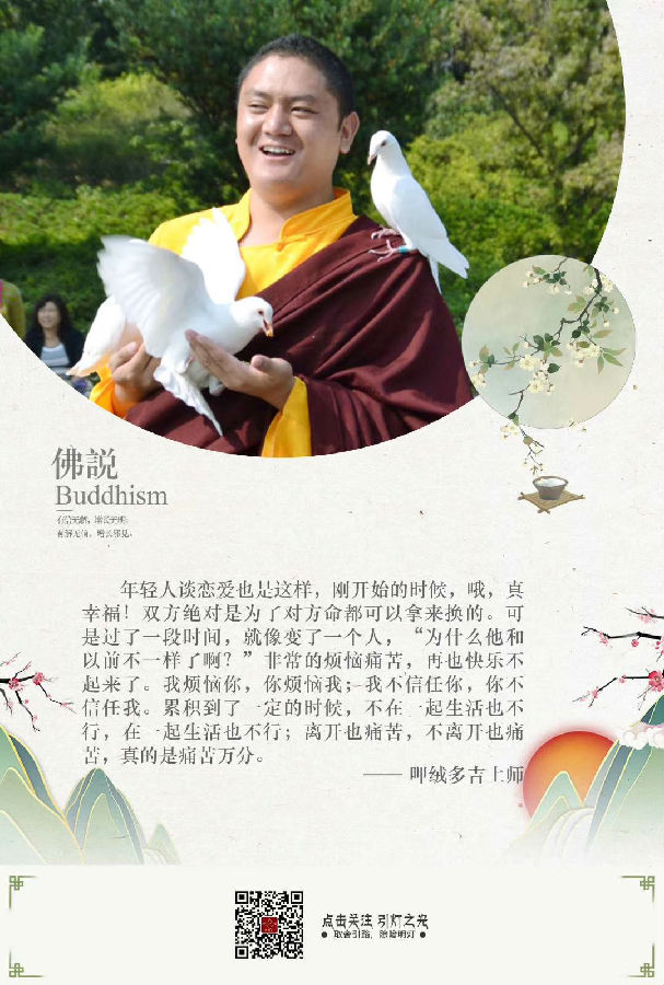 呷絨多吉上師：學佛了，就不跟自己先生髮嗲了嗎？