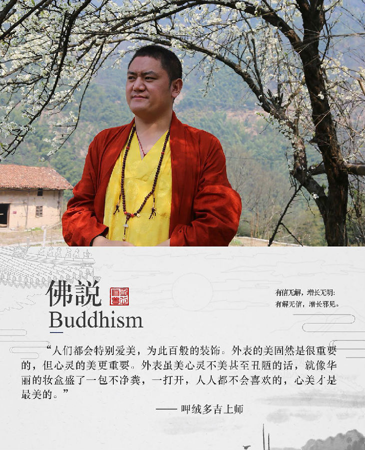 呷絨多吉上師：消除惡業的方法，其中最重要的方法就是懺悔