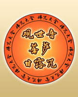 什麼是觀世音菩薩甘露咒