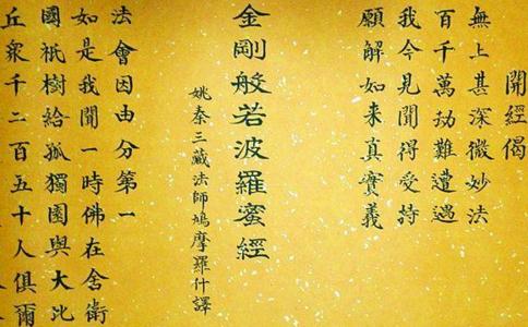 《金剛經》的思想價值及文化意蘊