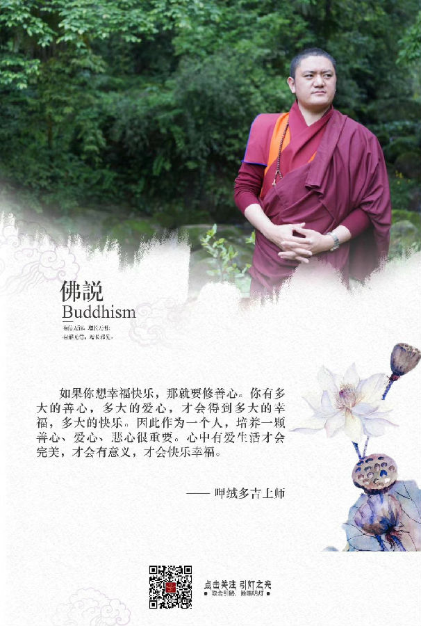 呷絨多吉上師：上師在菜場上殺魚？還罵人？