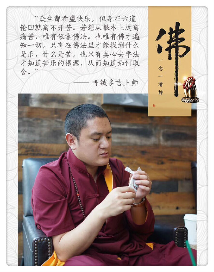 呷絨多吉上師：十善業道（一）吃肉就是殺生，在佛菩薩面前發願不殺生，功德很大