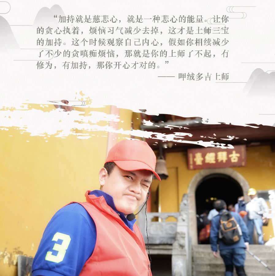 呷絨多吉上師：你管好自己的心，一切都會清凈