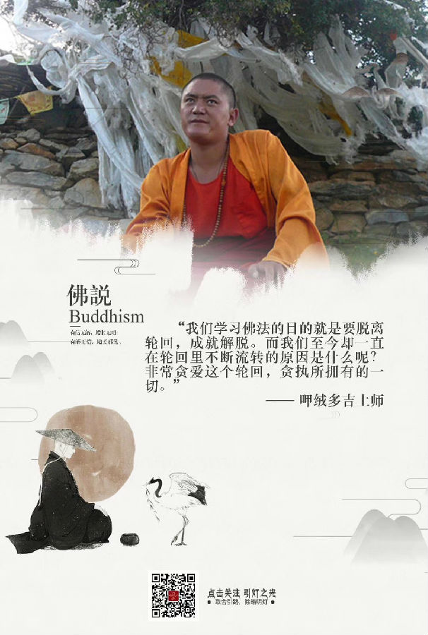 呷絨多吉上師：佛法為什麼講究聞思？真正的目的不是讓你去講，而是要你去做的