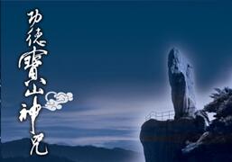 功德寶山神咒發音註解