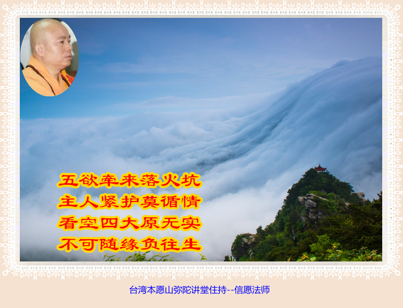 信願法師：念佛速得菩提