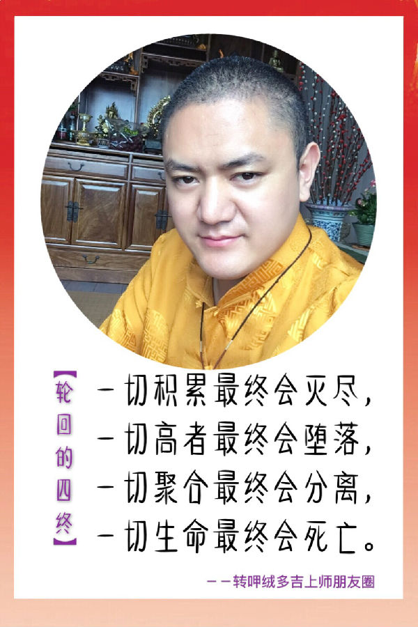 呷絨多吉上師：學了佛法要用在平常生活里來修