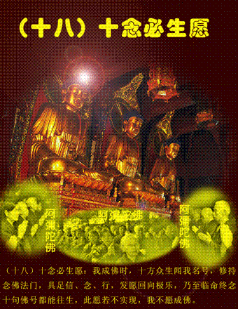 凈界法師：關於日本的本願法門