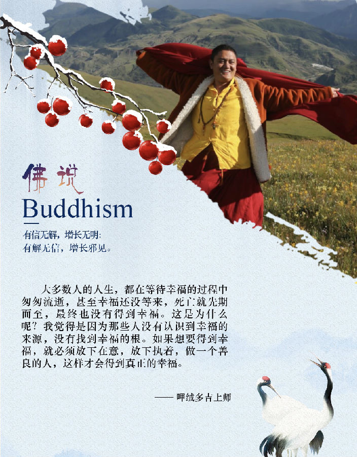 呷絨多吉上師：邪見是非常嚴重的惡業