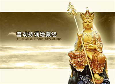 《地藏經》是不是要念一輩子啊？