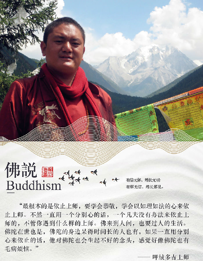 呷絨多吉上師開示：學習佛法，最起碼先做好一個人