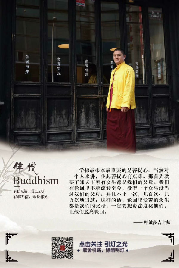 呷絨多吉上師：我們需要什麼樣的上師？（1）